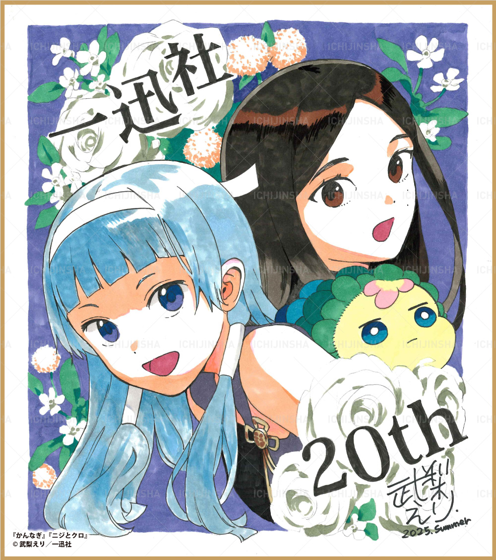 イラスト色紙 | 一迅社 20周年記念特設サイト