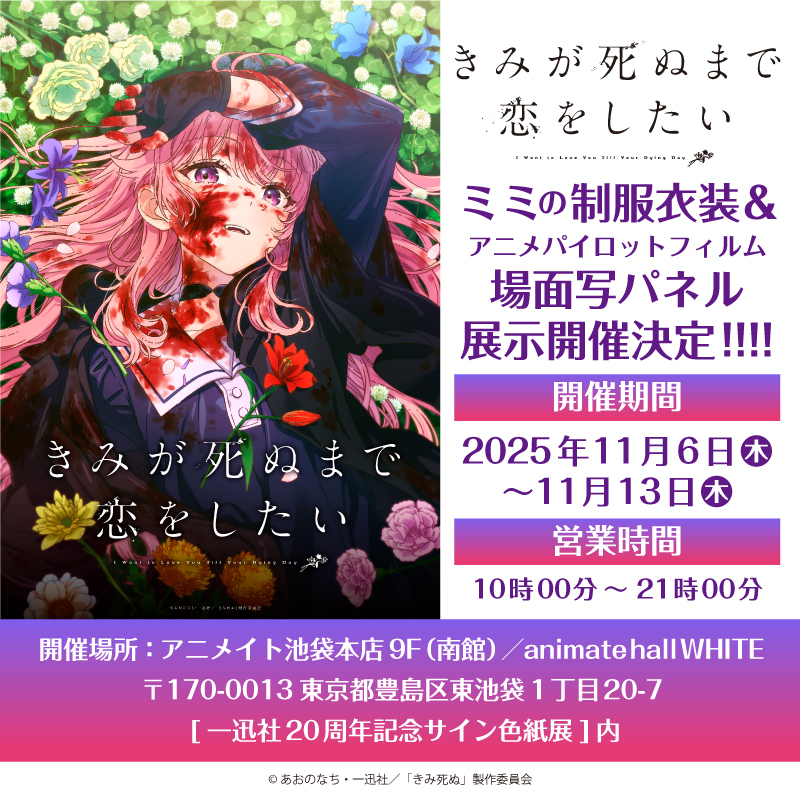 一迅社20周年記念サイン色紙展』情報まとめ！ | お知らせ | 一迅社 20