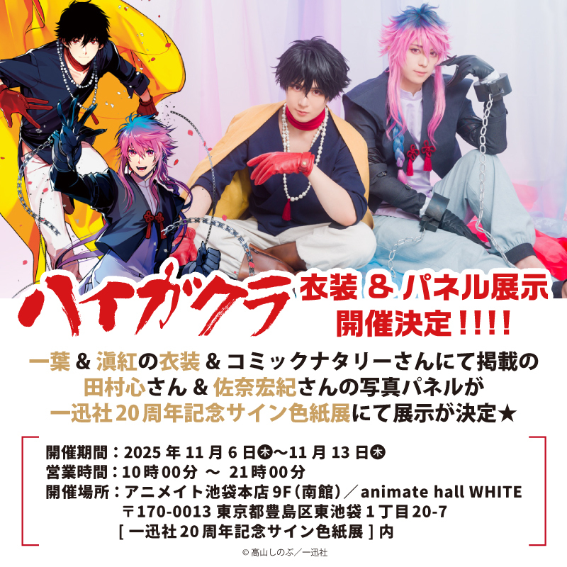 一迅社20周年記念サイン色紙展』情報まとめ！ | お知らせ | 一迅社 20