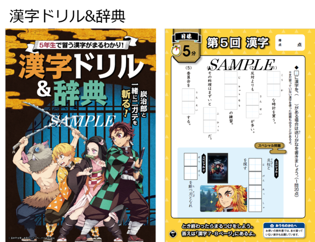 ベネッセ、「進研ゼミ小学講座」×「鬼滅の刃」キャンペーンを実施