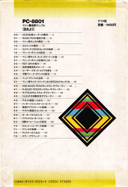PC-8801 マシン語活用マニュアル : 塚越一雄 : Free Download, Borrow