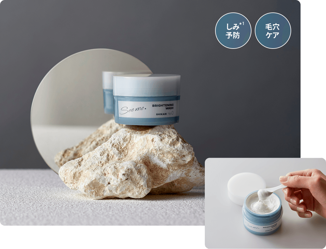 SHIKARI | トライアルセット発売記念特設サイト