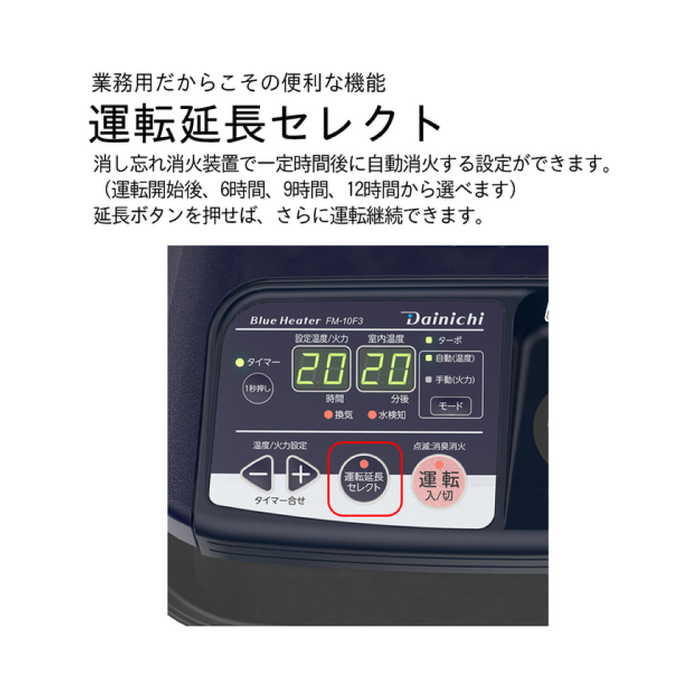 FM-19F3｜ブルーヒーター（業務用石油ストーブ）｜ダイニチ（Dainichi