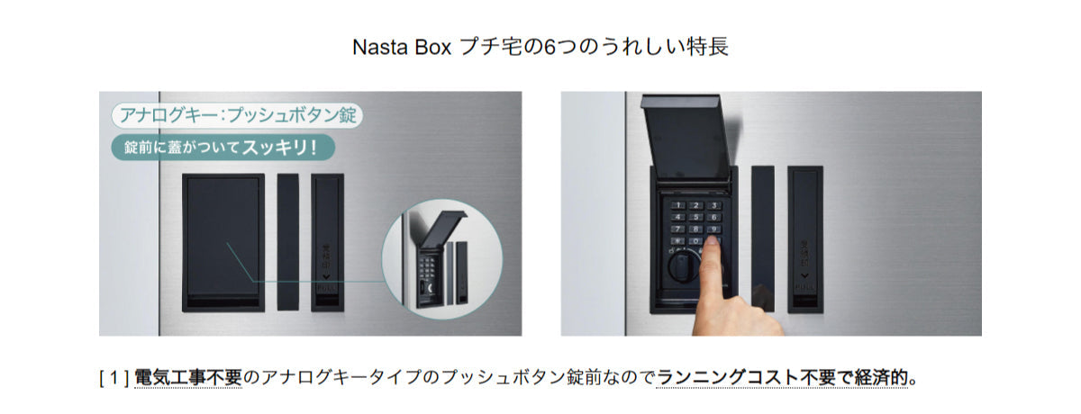 KS-TLP36R4A（捺印システム無し）｜宅配ボックス（プチ宅）｜ナスタ