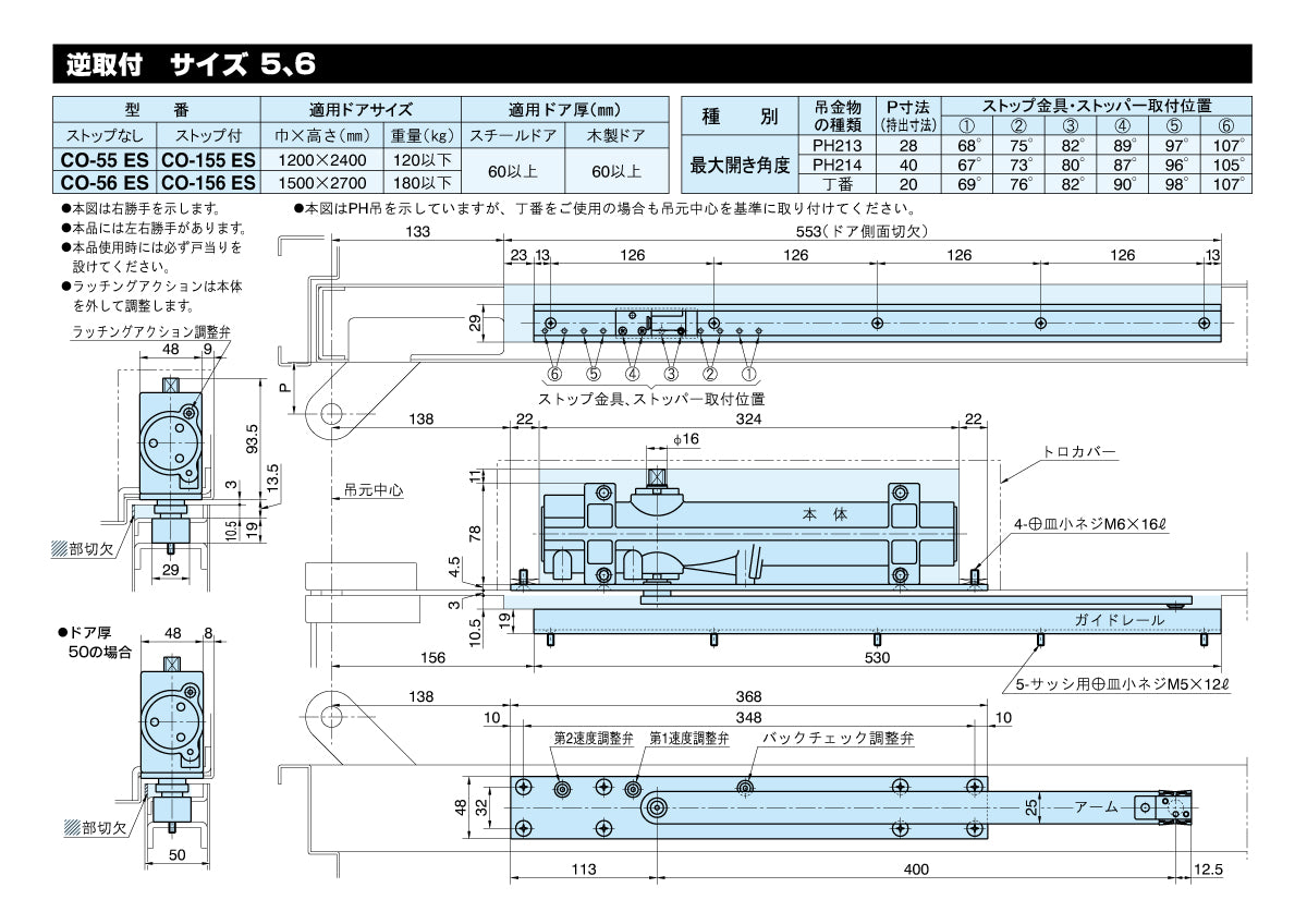 CO-55 ES ❘ コンシールドドアクローザー ❘ リョービ（RYOBI