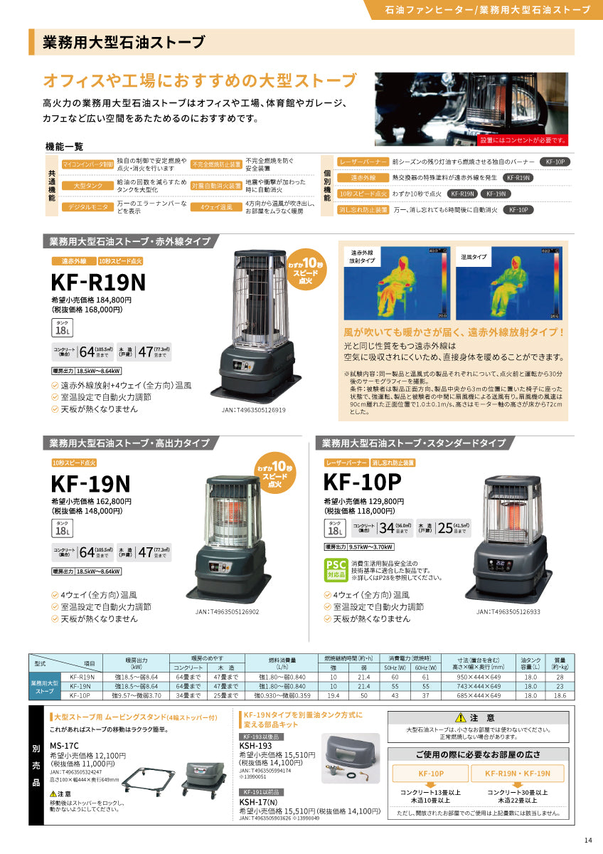KF-19N｜業務用大型石油ストーブ｜トヨトミ（TOYOTOMI） – イブニーズ