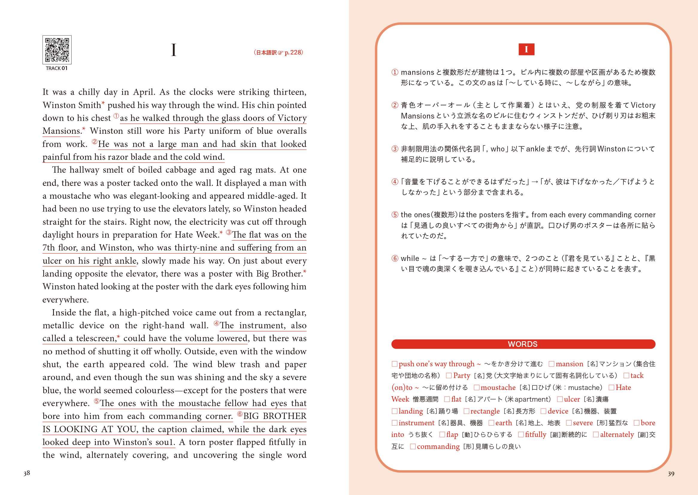 名作文学で読み解く英文法 一九八四年 | IBCパブリッシング - 多読・多