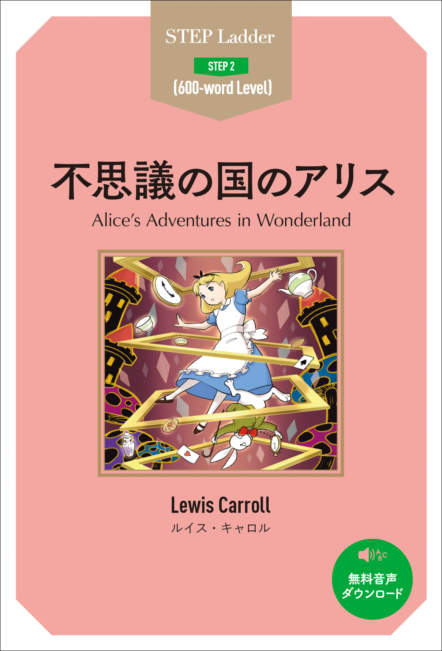 Ladder Series 英語学習書 25冊セット 英語多読 Ladder Series 英語