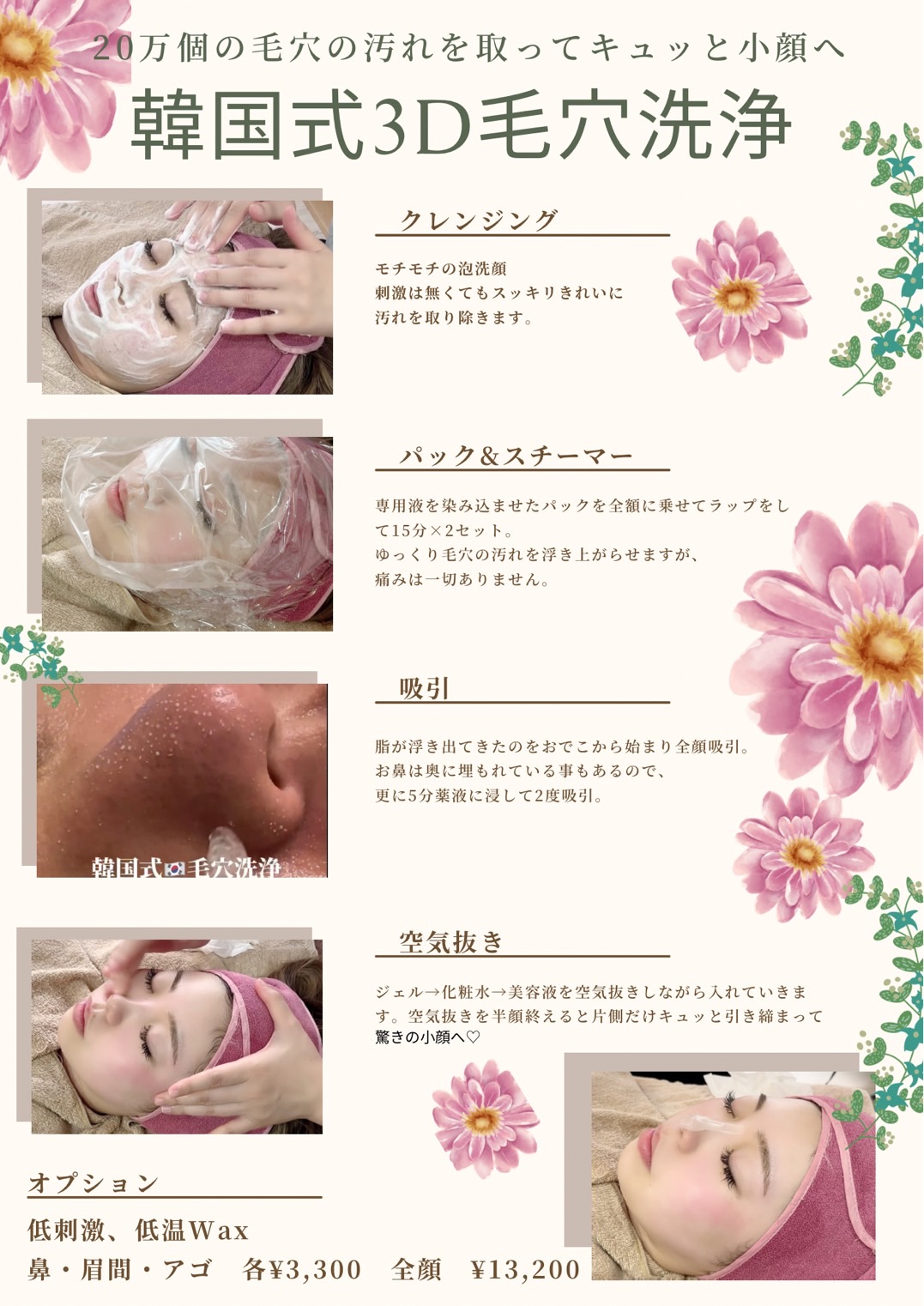 韓国式3D毛穴洗浄 | IBC横浜関内本店