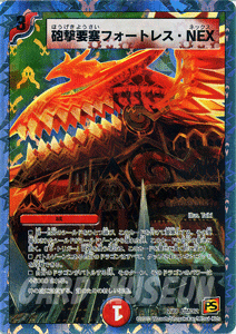 デュエルマスターズ カード 砲撃要塞フォートレス・NEX DMC62 ウルトラ