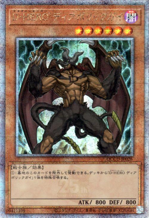 遊戯王 D-HERO ディアボリックガイ 25th 3枚 遊戯王 DHERO