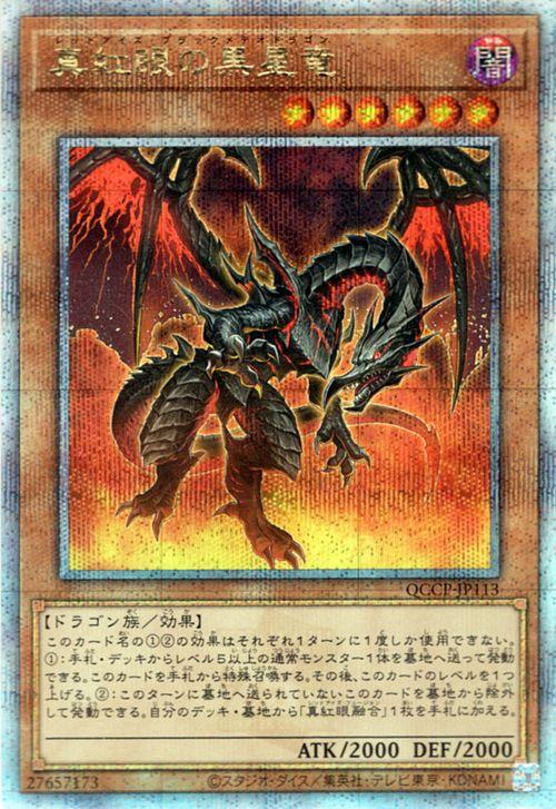 遊戯王 WCS2019 真紅眼の黒竜 ミレニアムシンクレット 未開封 遊戯王