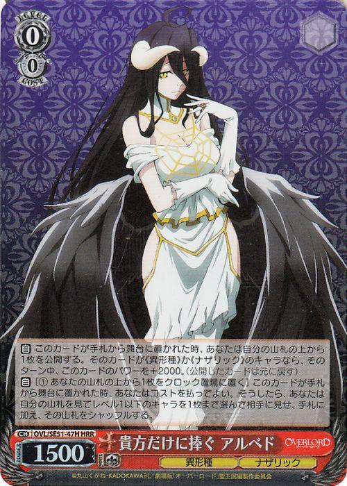 主へと捧ぐ愛アルベド sp ヴァイスシュヴァルツ オーバーロード