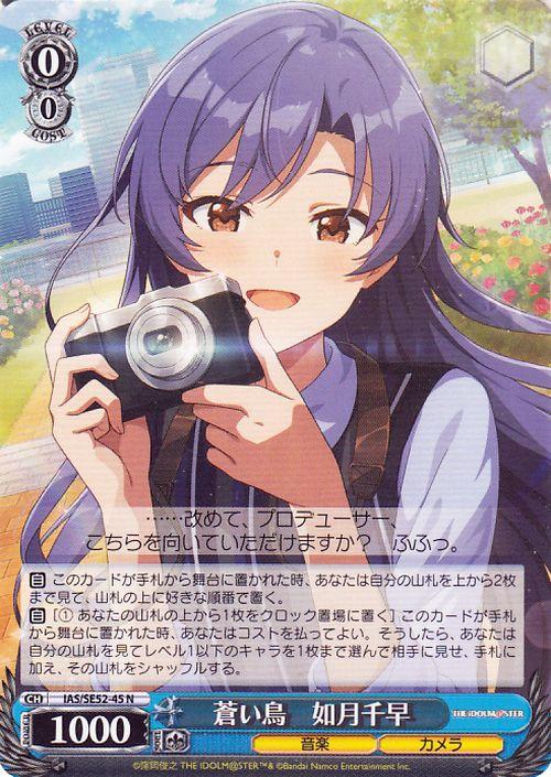 ヴァイスシュヴァルツ アイドルマスター 765PRO ALLSTARS 蒼い鳥如月