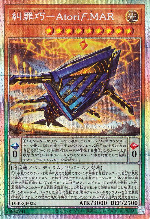 遊戯王 エニアクラフト アトリマール プリズマ 3枚 エニアクラフト