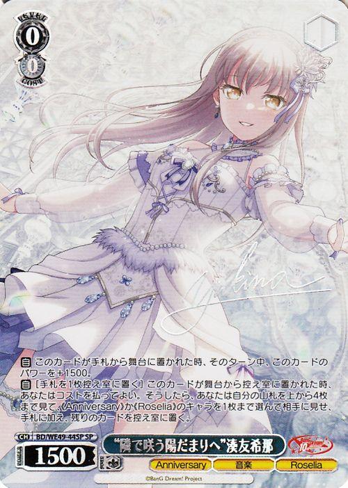 美品】ヴァイス バンドリ10th Anniversary! 湊友希那 サイン ヴァイス