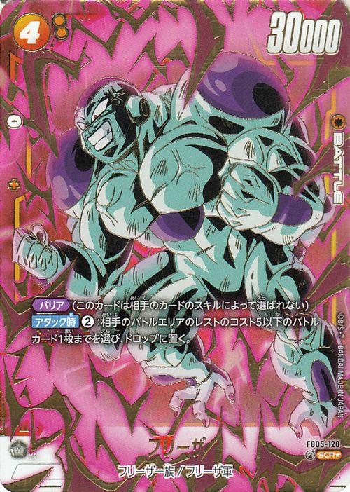 フュージョンワールド リミテッドパック MANGA ver.01 フリーザ