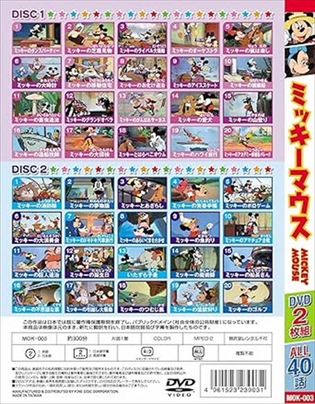 新品 みんなだいすき ミッキーマウス (DVD) MOK-003-ARCの通販はau PAY
