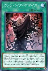 遊戯王カード ヴァンパイア・デザイア ダーク・セイヴァーズ DBDS
