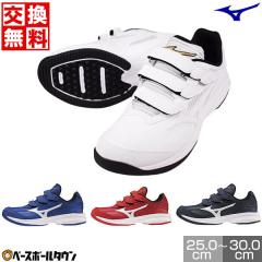 交換往復無料 野球 トレーニングシューズ ミズノ グローバルエリート