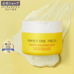 パーフェクトワンフォーカス PERFECT ONE FOCUS スムースクレンジング