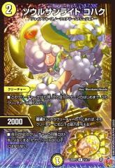 デュエルマスターズ カード 電脳勇騎マグナス DM26 | デュエマ 水 / 火