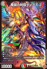 デュエルマスターズ カード 悪魔神ザビ・イプシロン DMX25 ベリーレア