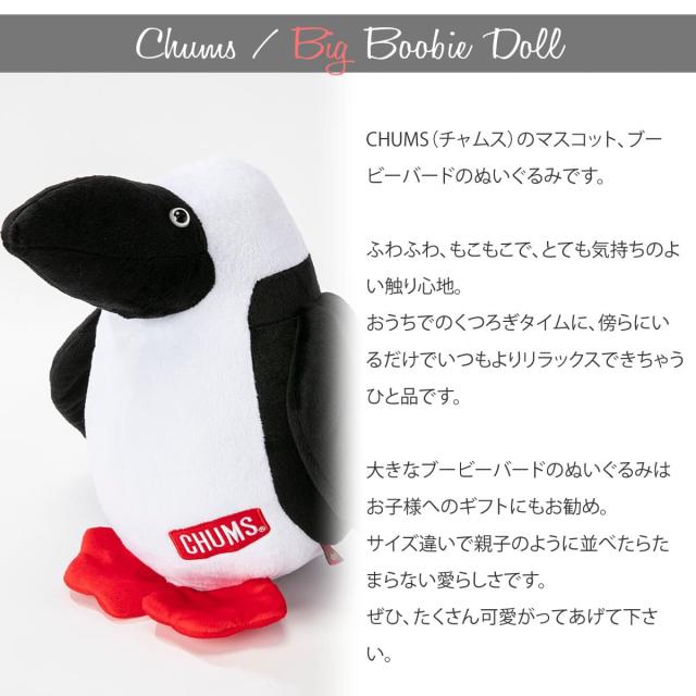 チャムス Chums ビッグブービードール 身長39cm ぬいぐるみ クッション