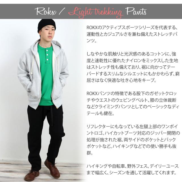 クライミングパンツ ロックス ライトトレックパンツ ROKX クロップド