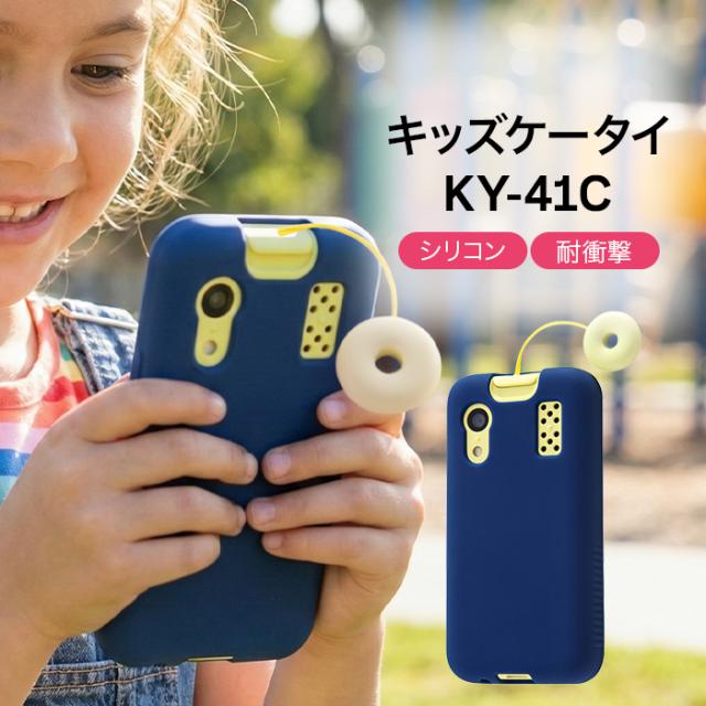 キッズケータイ スマホケース ブルー KY 41C キッズ携帯 docomo ドコモ
