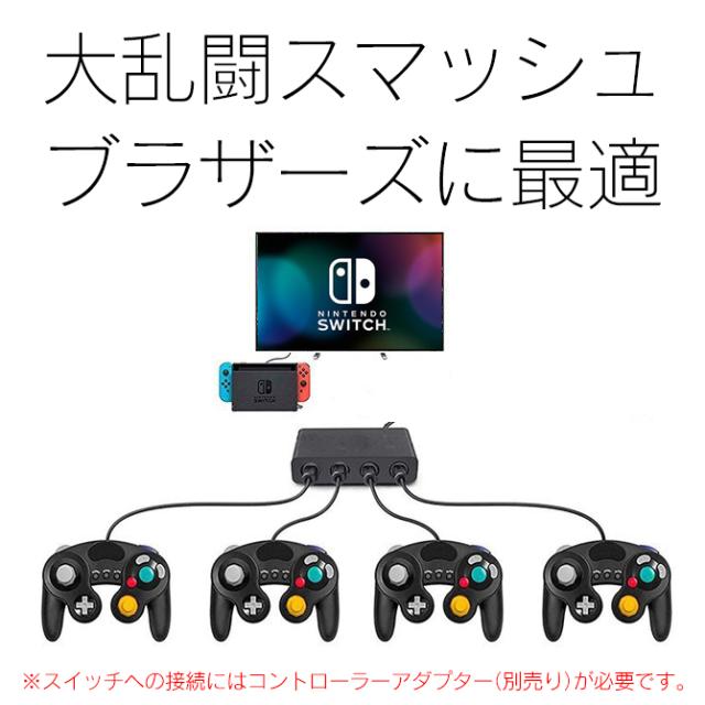 ゲームキューブコントローラー アダプターセット switch ゲーム