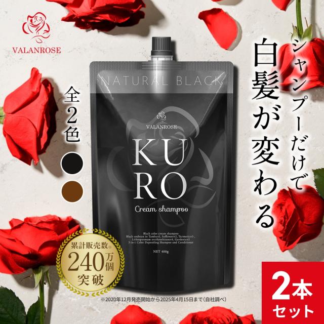 VALIANROS KURO Cream shampoo 600g×2 VALIANROS KURO Cream shampoo