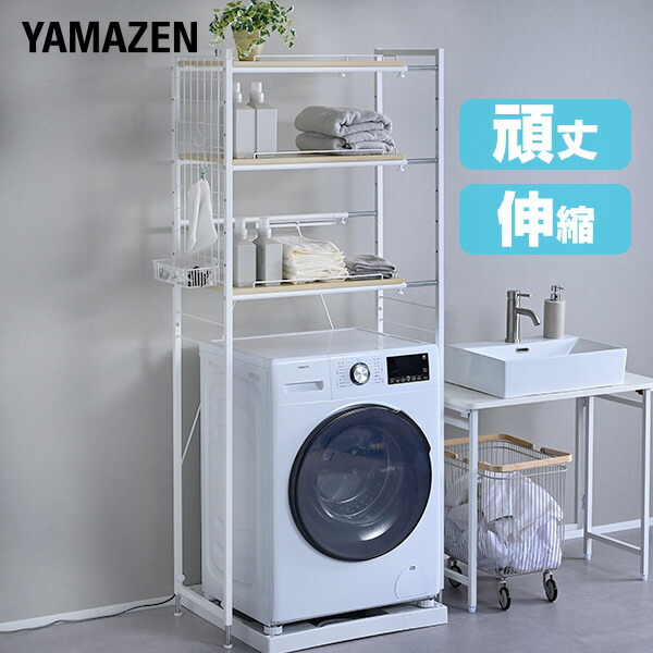 頑丈 伸縮 ランドリーラック 幅65.5-90.5cm 洗濯機上ラック ランドリー