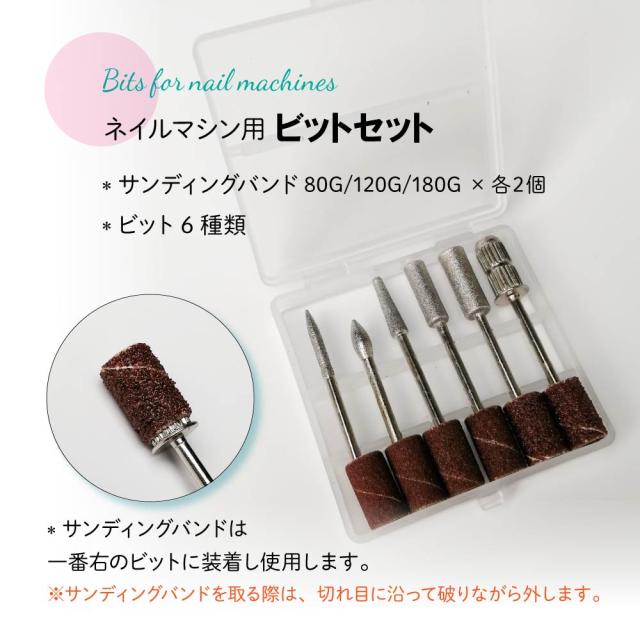 携帯用ネイルマシーン ホワイト、ビット、サンディングバンド 携帯用