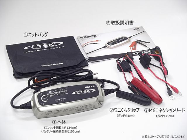 在庫有 バッテリー充電器 正規品 CTEK シーテック MXS5.0JP 12V 車用