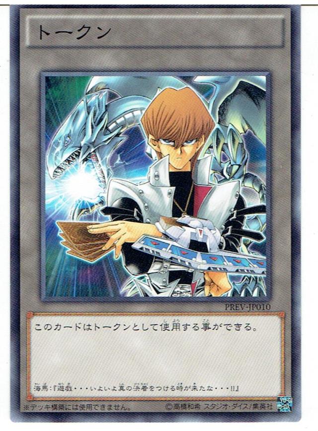 遊戯王トークン PREV-JP010の通販はau PAY マーケット - モトナ