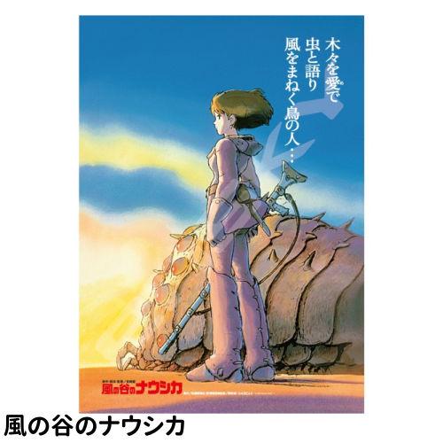送料無料 スタジオジブリ ポスターコレクション ジグソーパズル1000