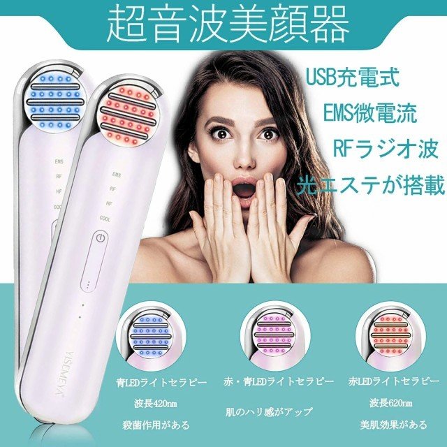 多機能フェイス美顔器 4in1 たるみ解消 リフトアップ シミくすみ改善