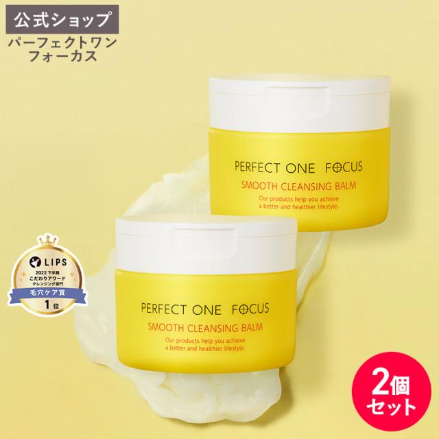 パーフェクトワンフォーカス PERFECT ONE FOCUS スムースクレンジング