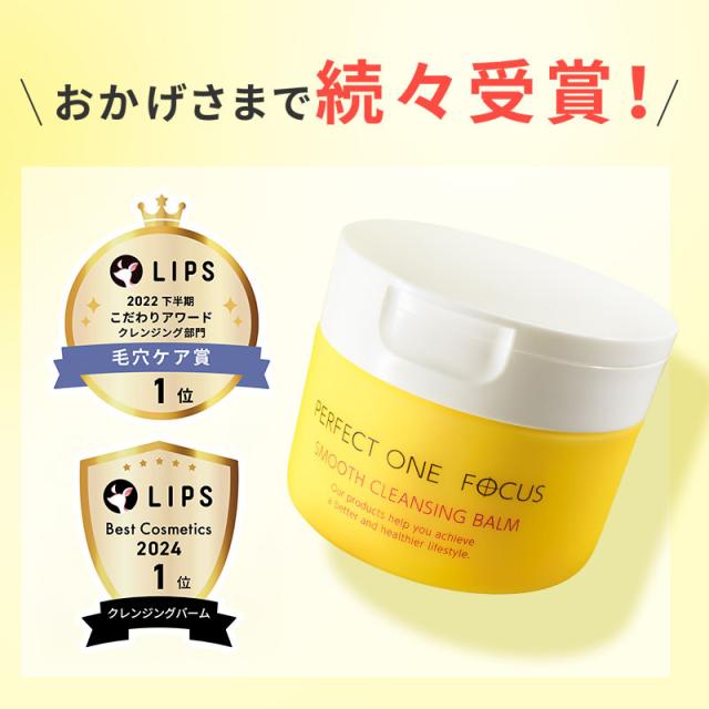 パーフェクトワンフォーカス PERFECT ONE FOCUS スムースクレンジング