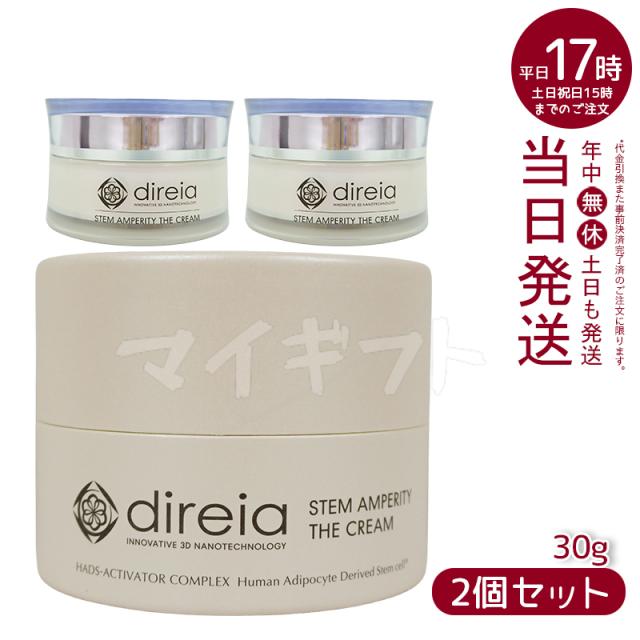 2個セット】ディレイア フェイスクリーム 30g Stem Amperity The Cream
