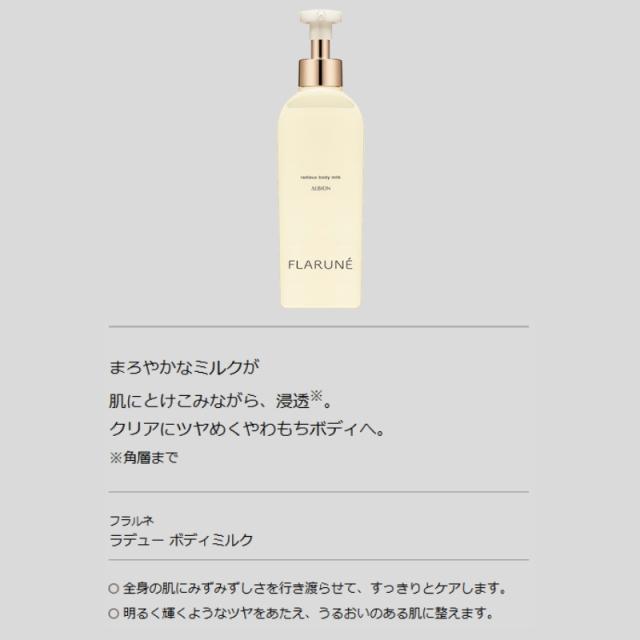 アルビオン フラルネ ラデュー ボディ＆ハンドウォッシュ 250ml +