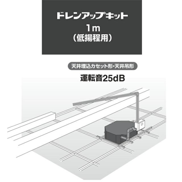 オーケー器材 K-KDU303KV ドレンアップキット PA天理・天吊用 (K