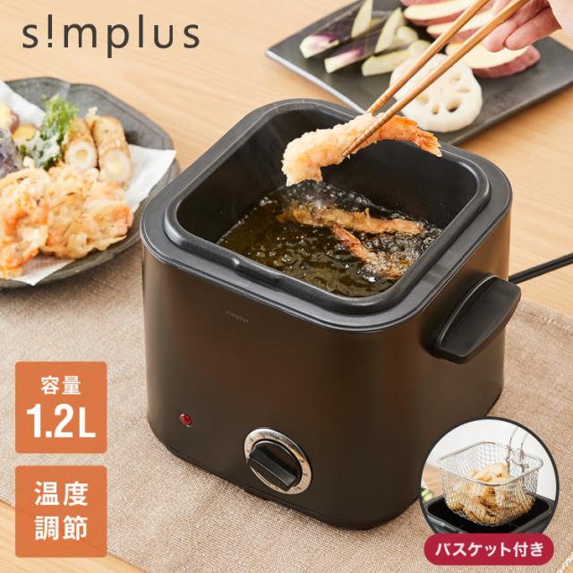 simplus 電気フライヤー 1.2L 蓋付き 卓上フライヤー 揚げもの 串カツ