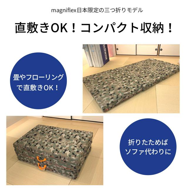 マニフレックス マットレス シングル 三つ折り magniflex