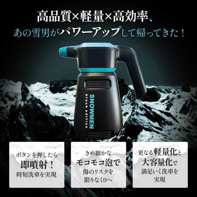 ながら洗車】スノーメンブラック『 誰でも泡洗車体験を 』スノーバブル