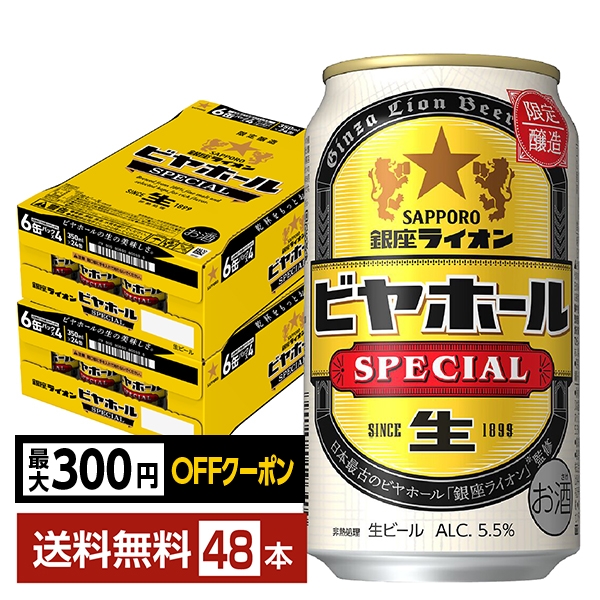 エビスビール350ml 2箱セット（計48缶）002 エビスビール350ml 2箱