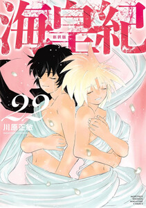 1月中旬より発送予定][新品]海皇紀 新装版 (1-22巻 全巻) 全巻セット
