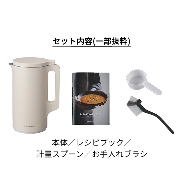 レコルト AQUA限定レシピ含む3大特典 豆乳メーカー 自動調理ポット RSY