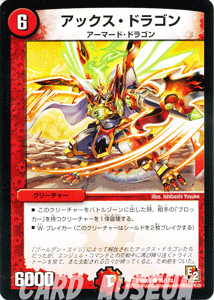 デュエルマスターズ カード アックス・ドラゴン エピソード2 DMR05